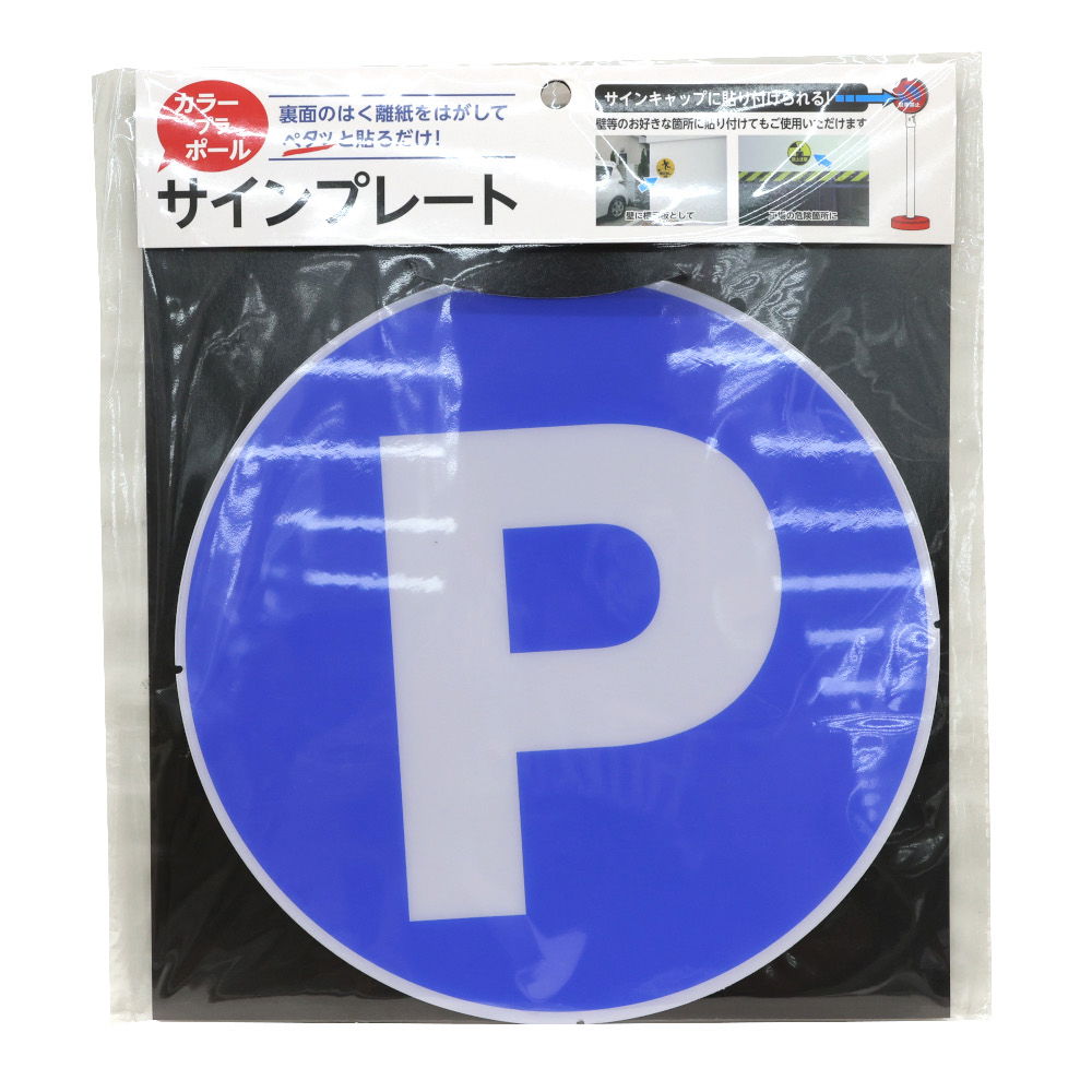 Semn parcare, autoadeziv, 256mm